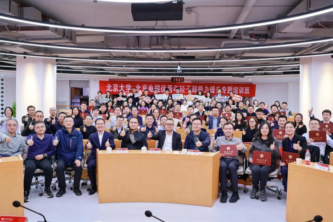 北京大学·华体会买球优秀年轻干部能力提升专题培训班圆满结业